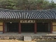 Конфуцианская школа Оксан Совон (Южная Корея)